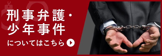 刑事弁護・少年事件を姫路の弁護士に相談