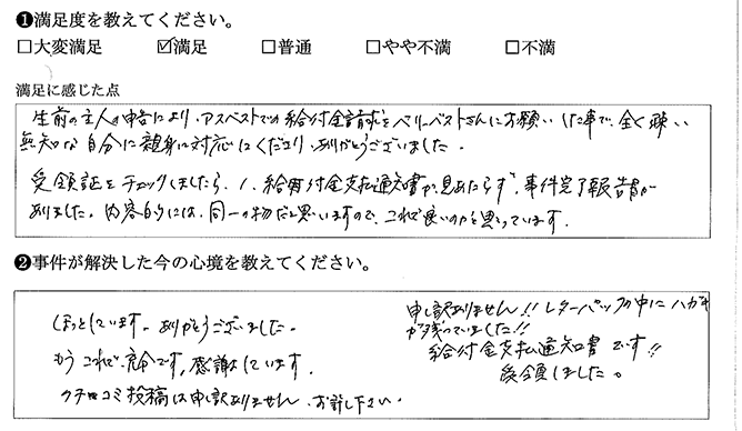 親身に対応くださりありがとうございました