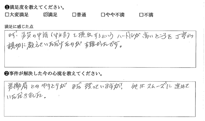 スムーズに進めていただきました