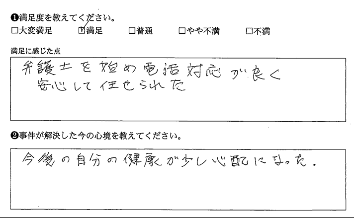 電話対応が良く安心して任せられた