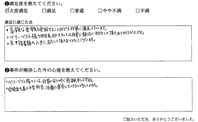 ベリーベスト様の担当者、及びスタッフは非常に親切に対応して頂き、ありがたかったです