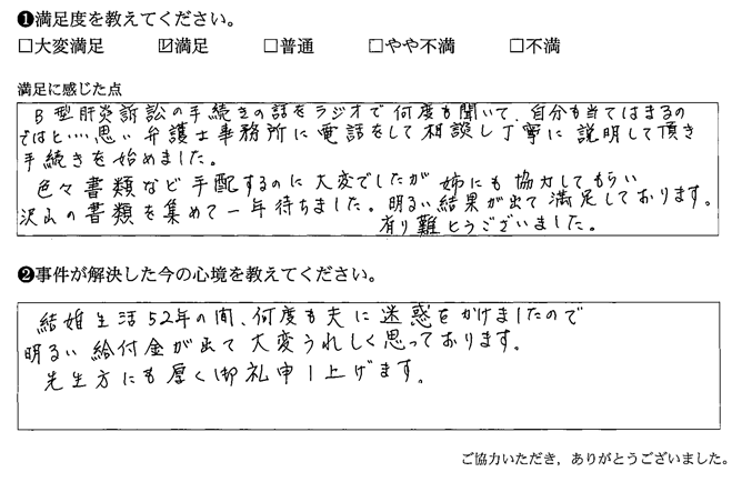 当てはまるのではと…思い弁護士事務所に電話をして相談し丁寧に説明して頂き手続きを始めました