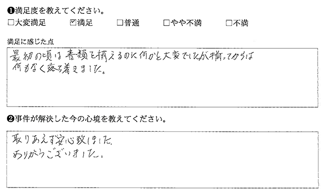 取りあえず安心致しました