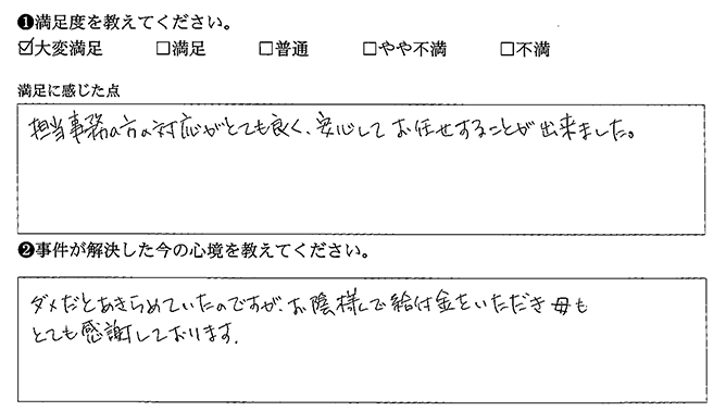 あきらめていましたが、給付金をいただけました