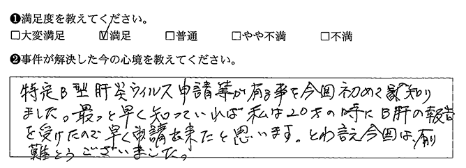 B型肝炎ウィルスの申請があることを初めて知りました