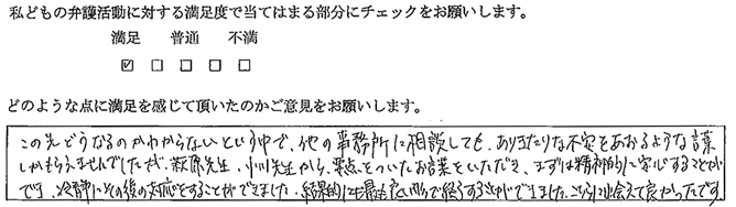 冷静にその後の対応をすることができました