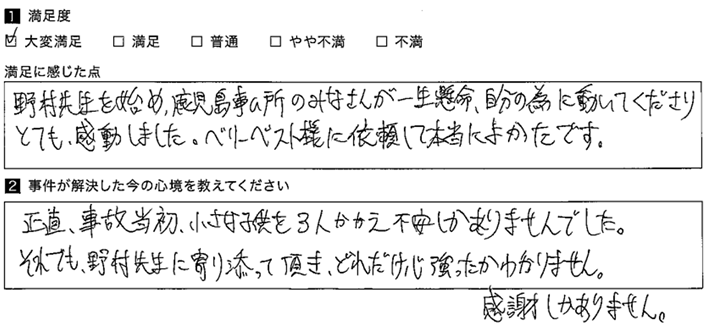 一生懸命自分の為に動いてくださりとても感動しました。
