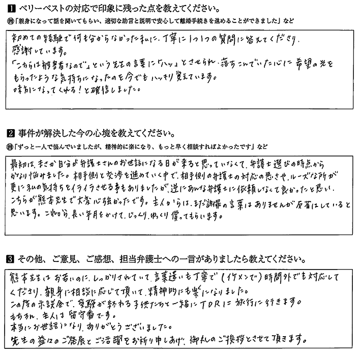 味方になってくれると確信しました