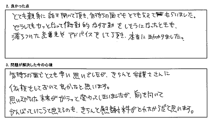 親身に話を聞いていただき支えになりました