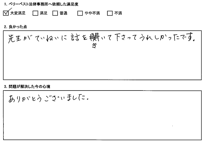 先生が丁寧に話を聞いてくださって嬉しかったです