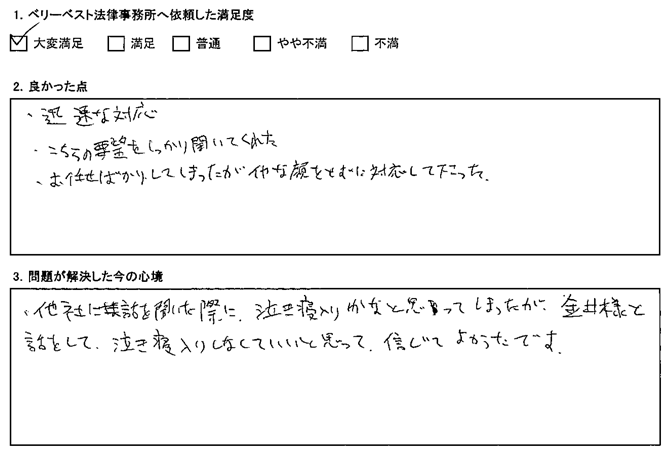 こちらの要望をしっかり聞いてくれた