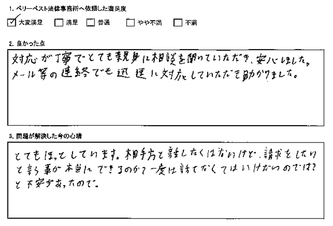 メール等の連絡でも迅速に対応していただき助かりました